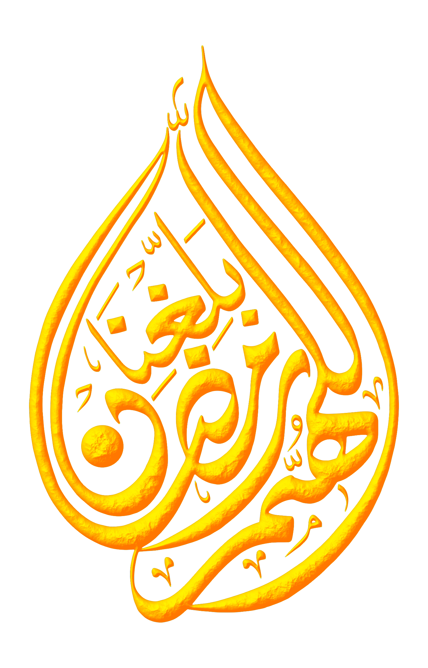 Allahumma Ballighna Ramazan Png