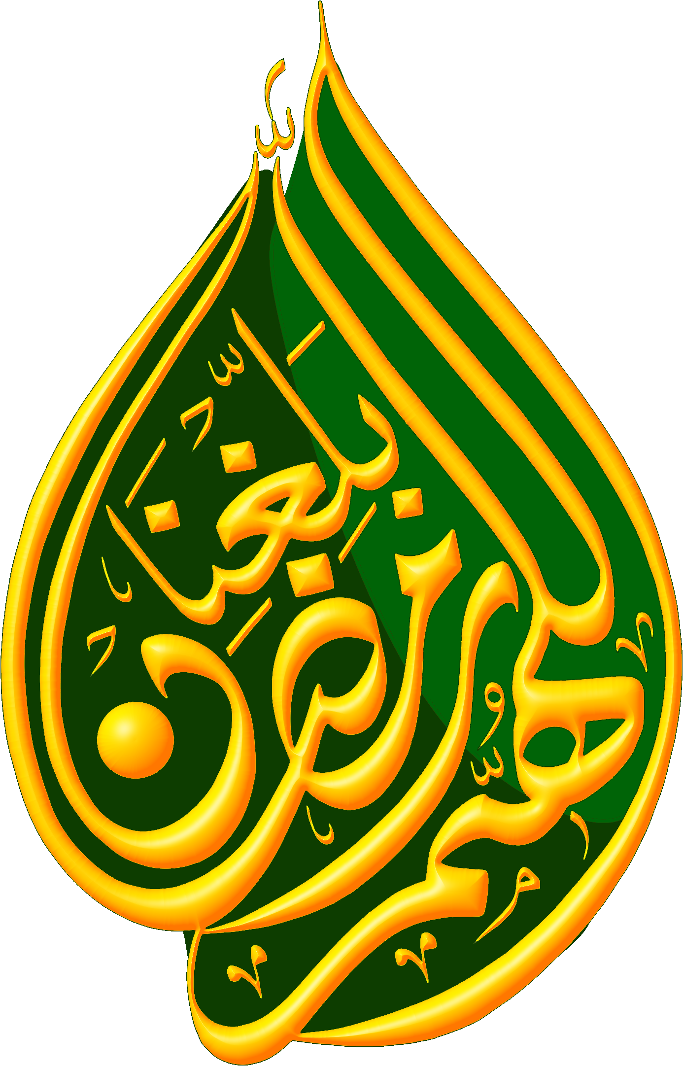 Allahumma Ballighna Ramazan Png