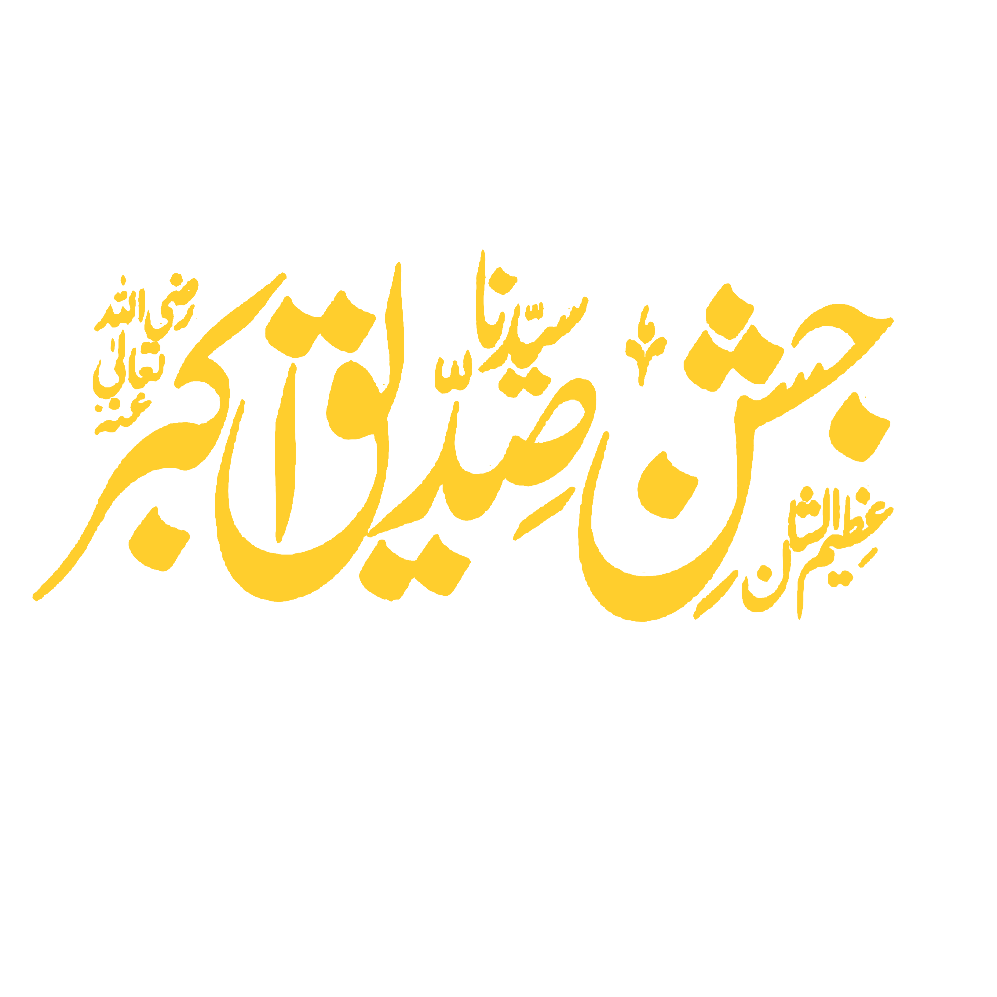 Sayyeduna Siddqe Akbar Logo and calligraphy Png