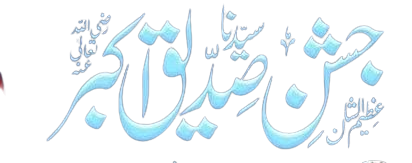 Sayyeduna Siddqe Akbar Logo and calligraphy Png